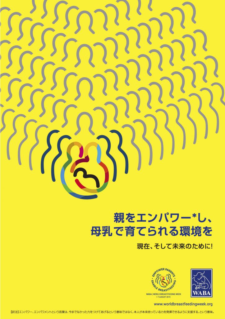 waba2019年日本語訳パンフレット
